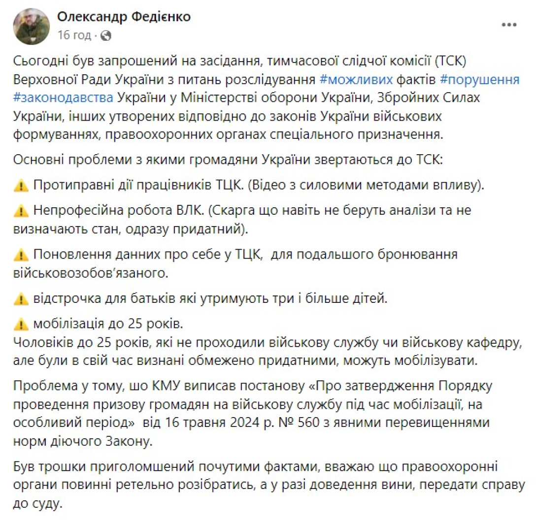 Мобілізація до 25, мобілізація в Україні, закон про мобілізацію, нардеп, політика, Верховна Рада