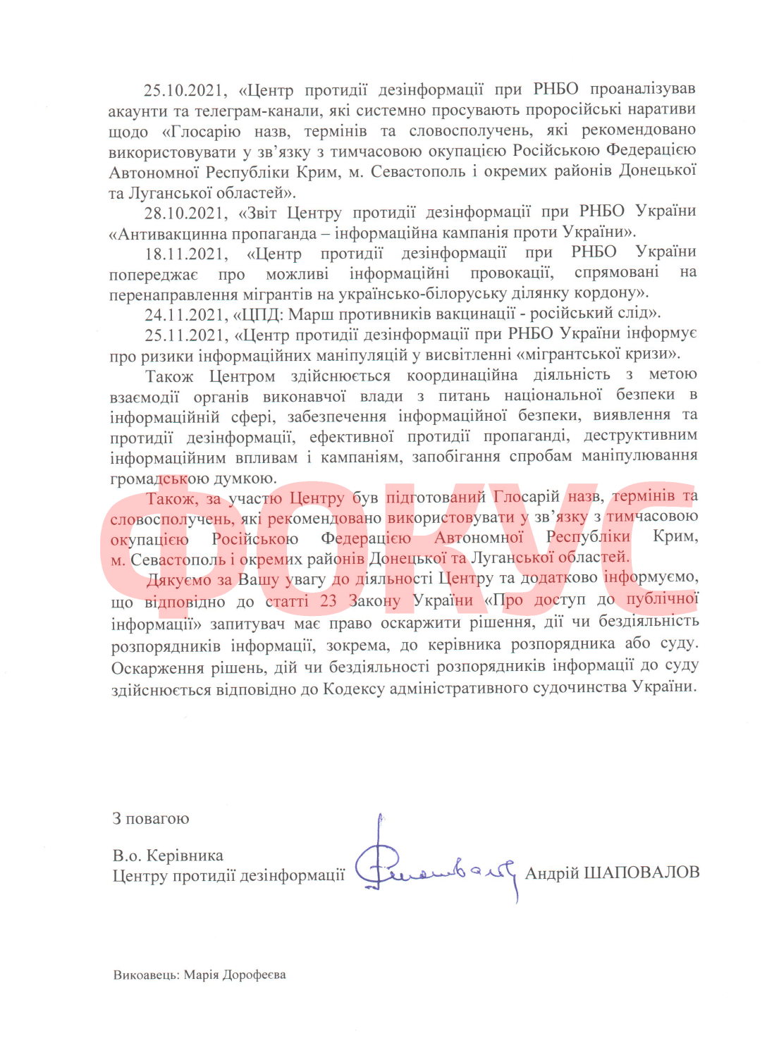 Відповідь Центру протидії дезінформації на запит Фокусу