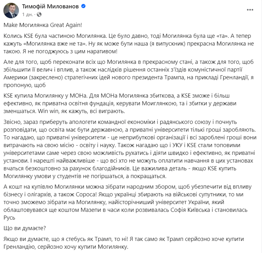 Ексміністр економіки Милованов хоче купити "Могилянку": навіщо це йому потрібно