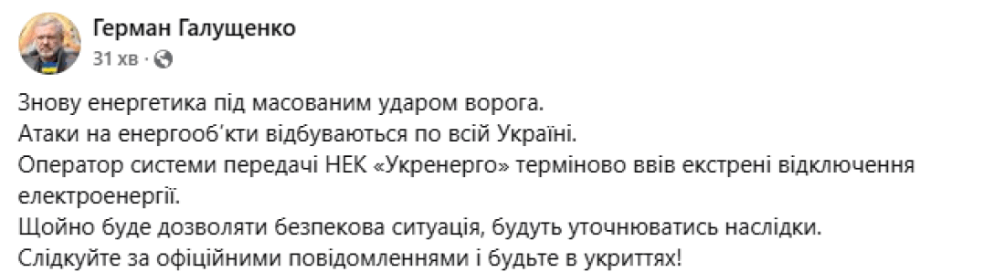 Атака РФ на енергооб'єкти України: в яких регіонах виникли проблеми із світлом та водопостачанням