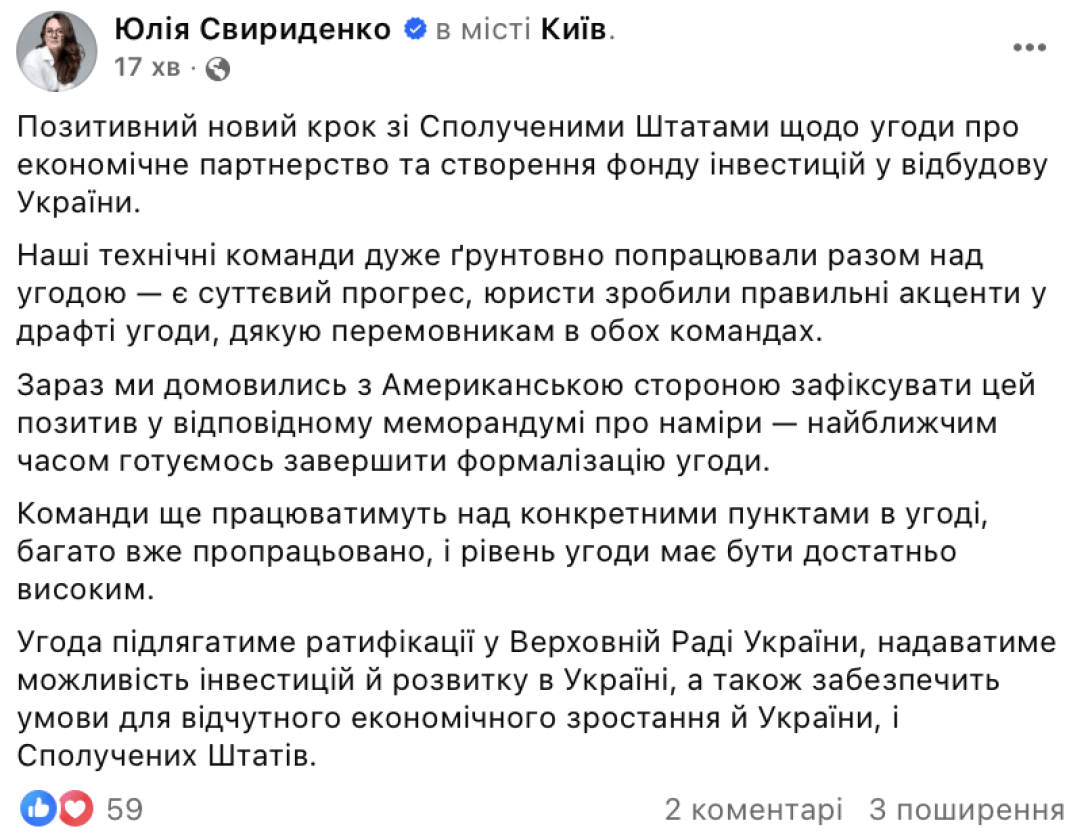 Соглашение о полезных ископаемых, соглашение об ископаемых, соглашение о минералах, соглашение о редкоземельных минералах, соглашение о металлах, соглашение с США