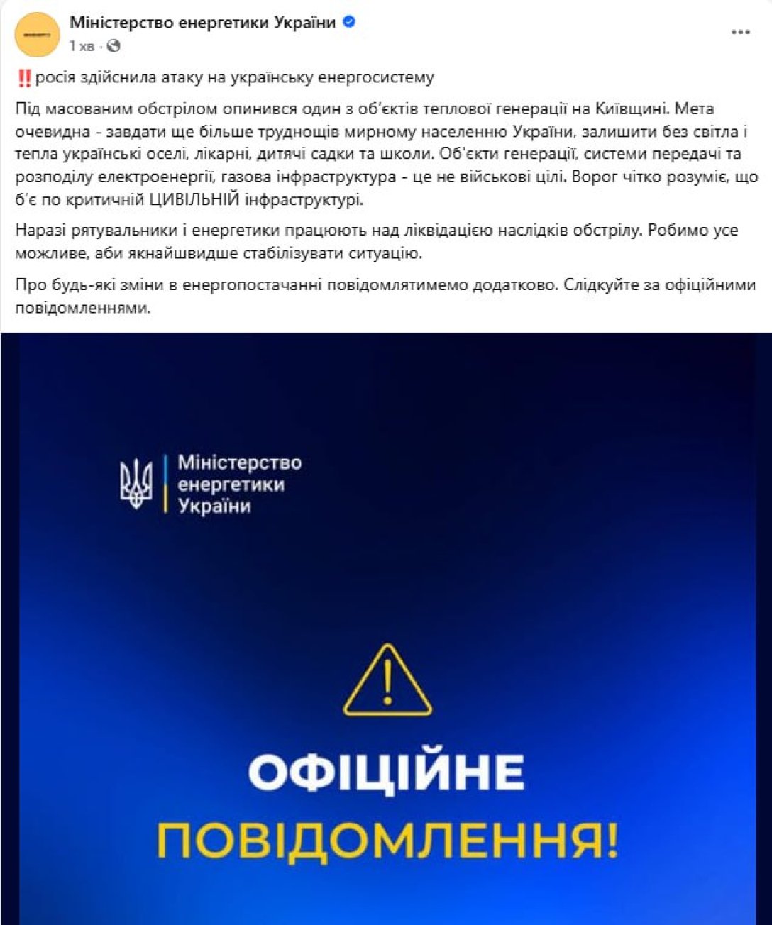 Удар по енергетичному об'єкту в регіоні Київ