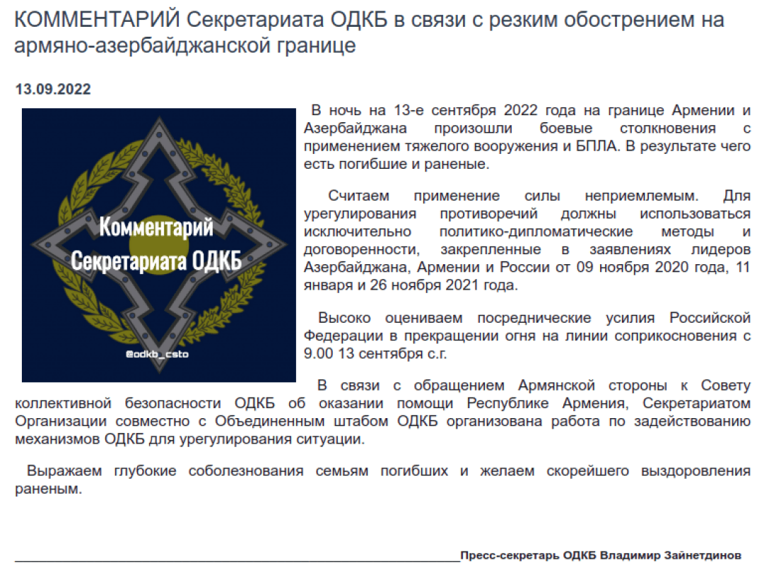 Конфликт Армении и Азербайджана - появилась реакция ОДКБ