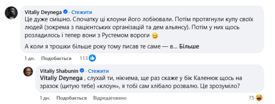 Шабунин и Дейнега, ссора Шабунина и Дейнеги, конфликт Шабунина и Дейнеги, Шабунин и Дейнега поссорились