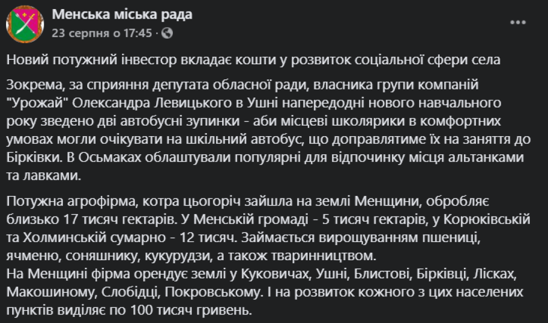 На Черниговщине "слуга народа" Александр Левицкий торжественно открыл остановку