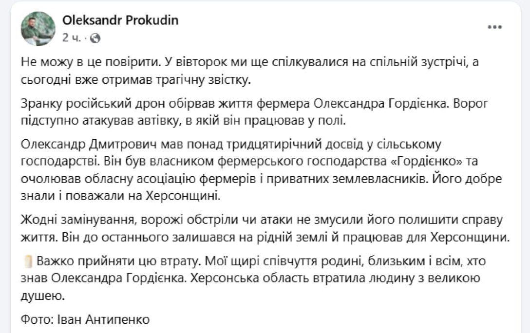 Публикация Александра Прокудина в Facebook