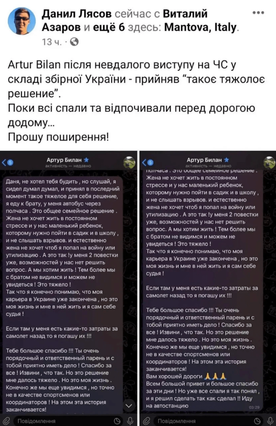 Артур Білан, мобілізація спортсменів, спортсмен втік від мобілізації, мобілізація в Україні