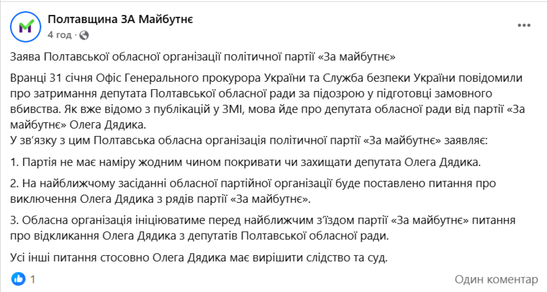 Олег Дядик, За майбутнє, Полтавщина За майбутнє, Полтавська обласна рада