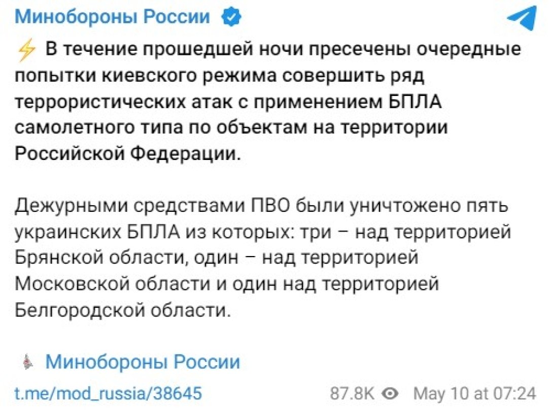 Удары по НПЗ РФ, Калужская область, БПЛА, НПЗ, 10 мая, Минобороны РФ