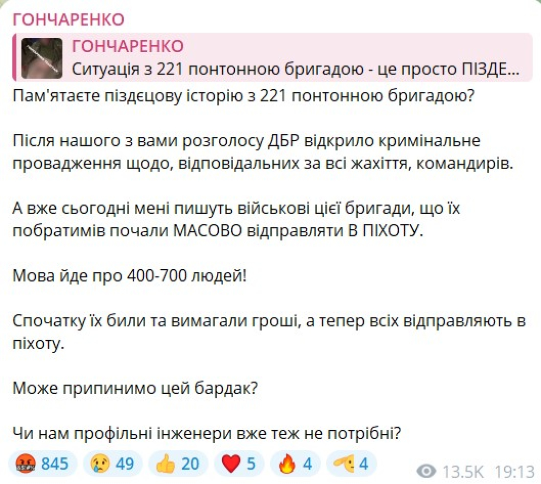 Скандал у 211 бригаді, Гончаренко, піхота