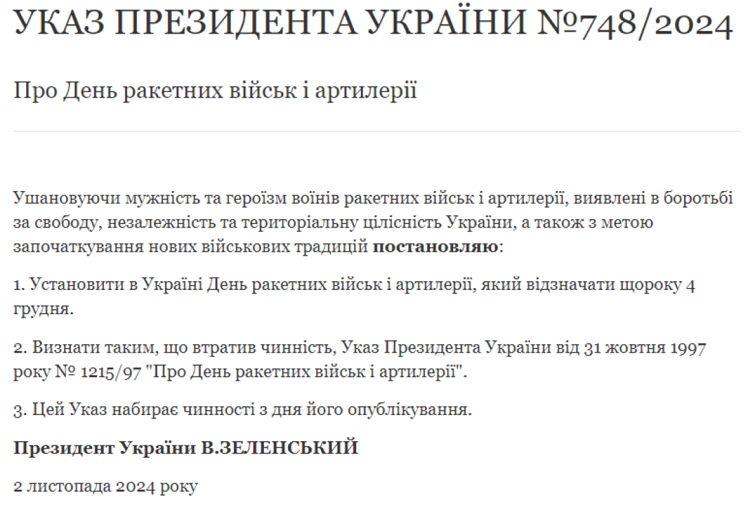 Зеленський змінив дату Дня ракетних військ та артилерії в Україні