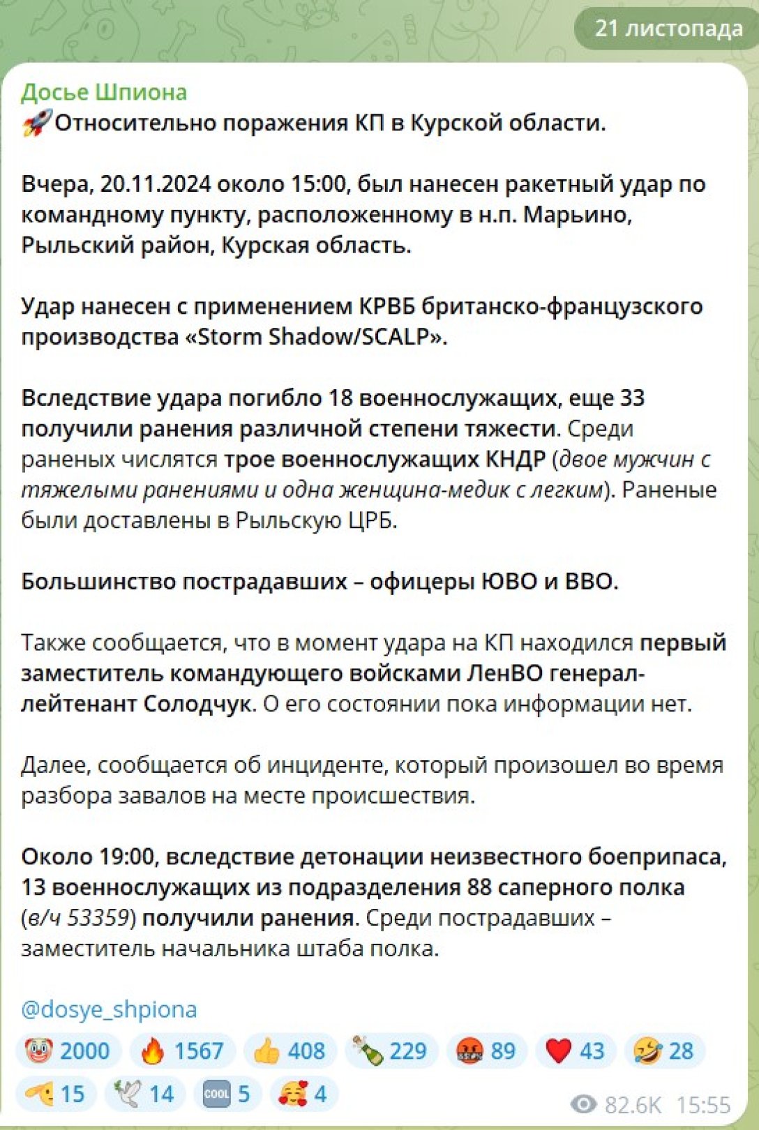 ЗСУ вдарили Storm Shadow, Курська область, бункер, Мар'їно