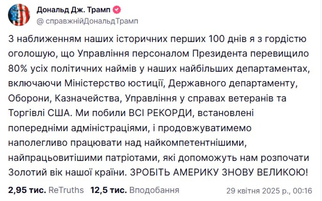 100 днів Трампа, Трамп заява, 28 квітня, Truth Social