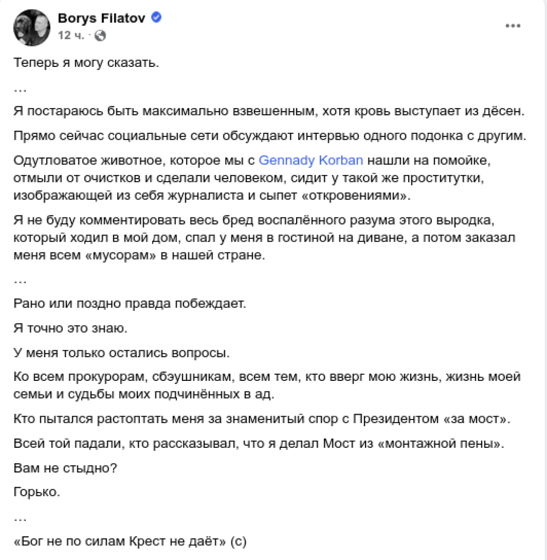 Одутловатое животное и пр*ститутка»: Филатов раскритиковал интервью Богдана  Гордону (видео)