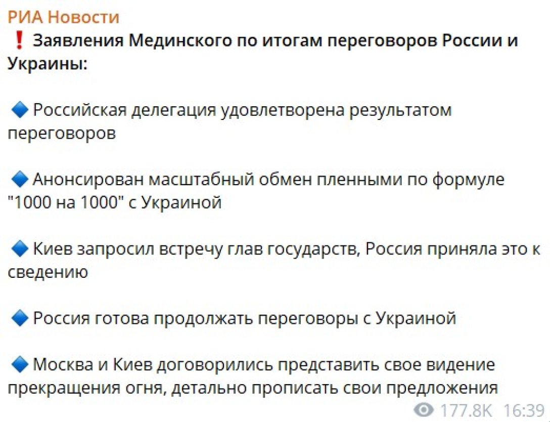 Переговоры с РФ, Стамбул, Мединский, итоги, 16 мая