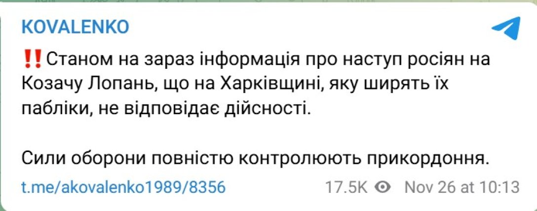 Диверсанти ЗС РФ, РФ наступ на Харків, Коваленко про Козачу Лопань