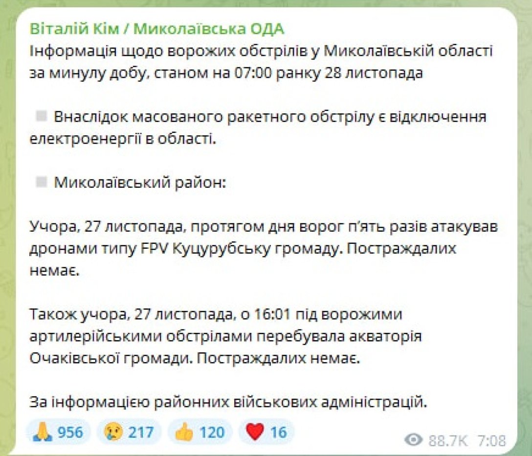 Атака РФ на енергооб'єкти України: в яких регіонах виникли проблеми із світлом та водопостачанням