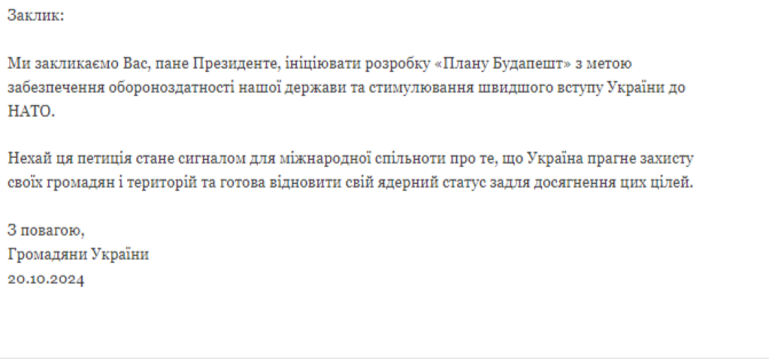 Петиція, відновлення ядерного статусу, ядерна зброя