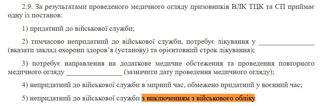 Мобілізація в Україні та ВЛК, Положення про медкомісії,  міноборони ВЛК