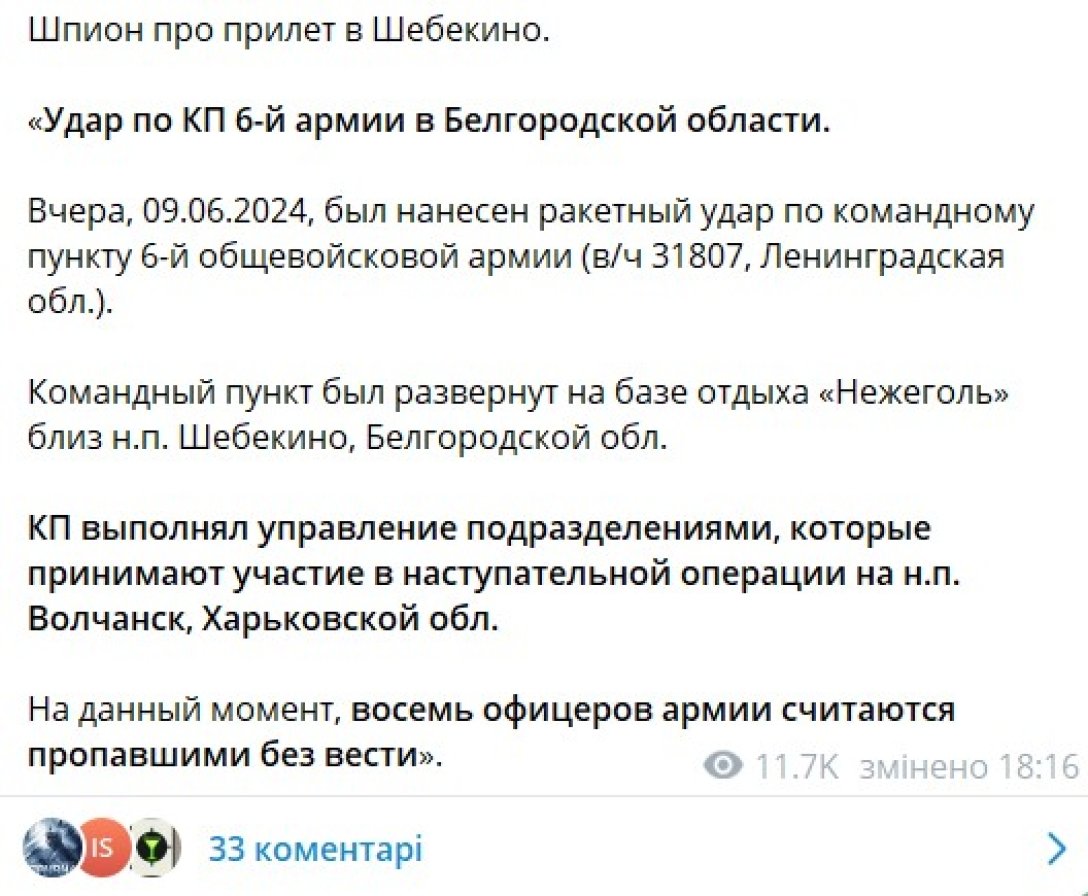 Удари по РФ, Бєлгородська область, Шебекіно, Нежеголь, 9 червня