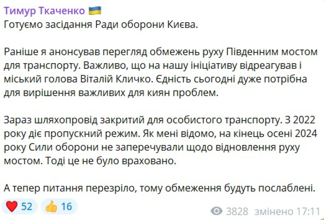 Південний міст, Київ, Тимур Ткаченко, 25 лютого