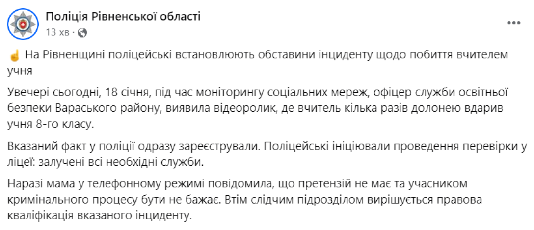 В Ровенской области учитель избил ученика - видео попало в сеть