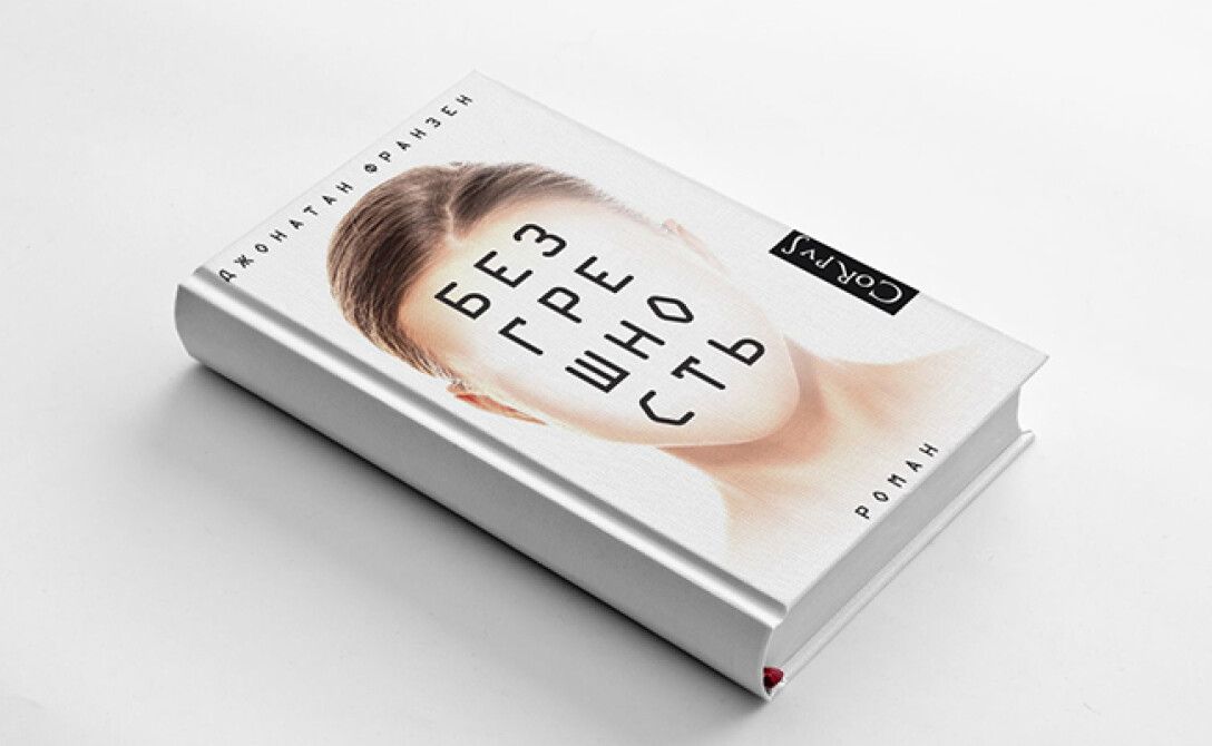 Большая чистота. 5 лучших книг декабря - ФОКУС