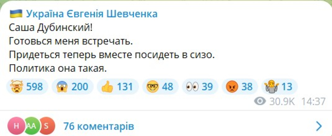 Скандал с Шевченко, Евгений Шевченко, арест, Евгений Шевченко, арест