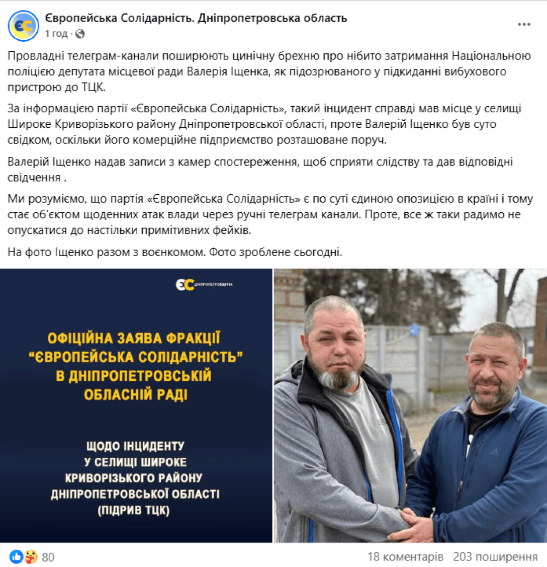 Валерий Ищенко, Европейская солидарность, Днепропетровский областной совет, пгт Широкое