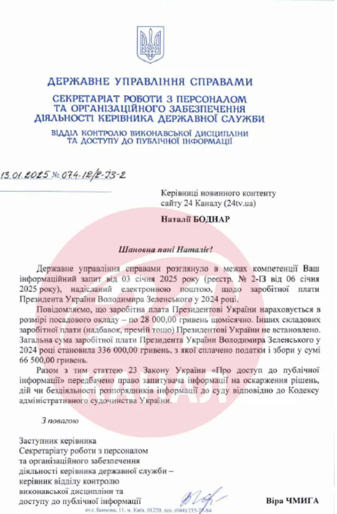 Заработная плата Зеленского в 2024 году