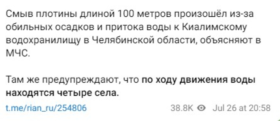 Інцидент у РФ, Кіалімське водосховище, дамба, 26 липня, МНС РФ