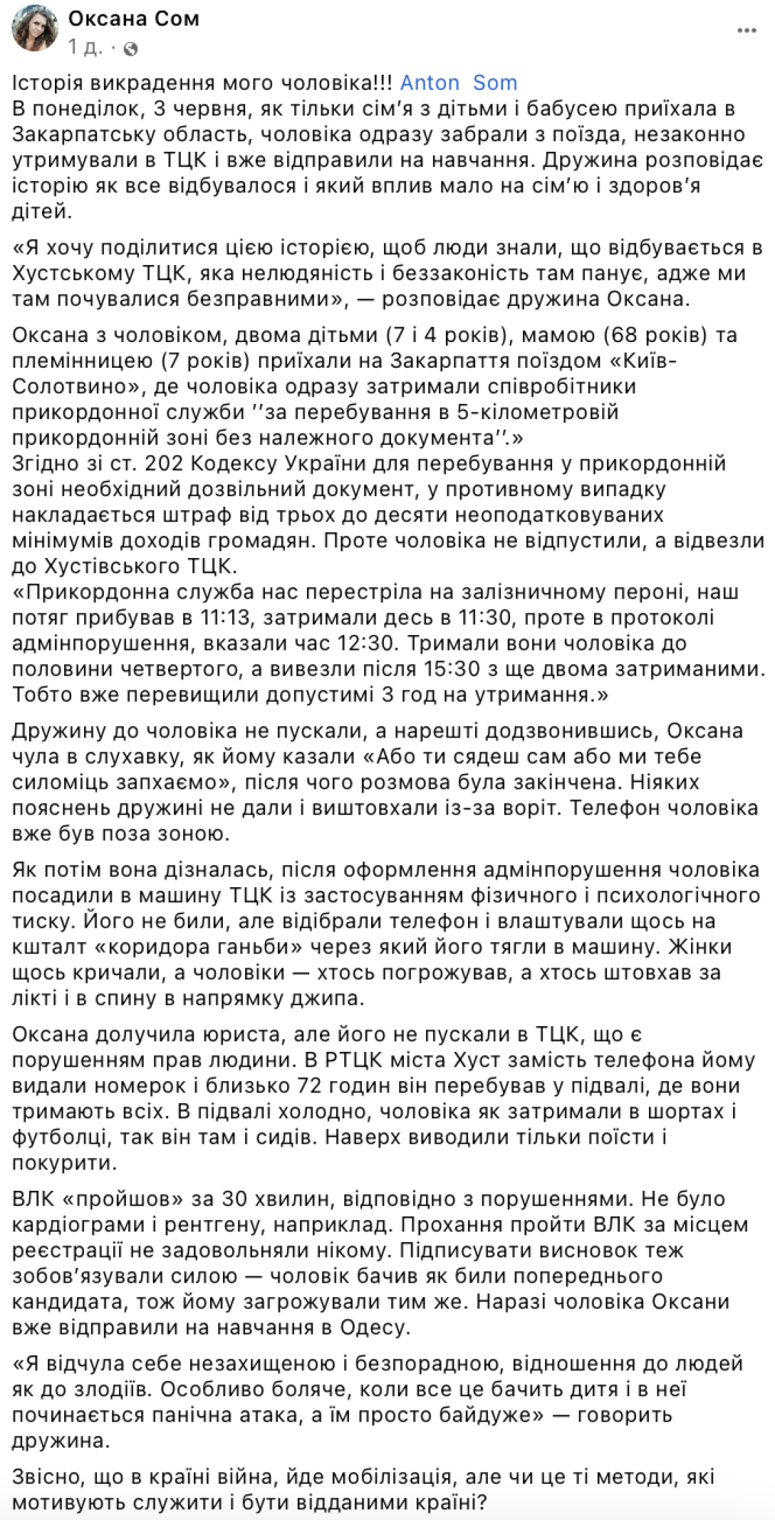 Антон Сом, Оксана Сом, Сом, мобілізація в Україні, скандал мобілізація, ТЦК