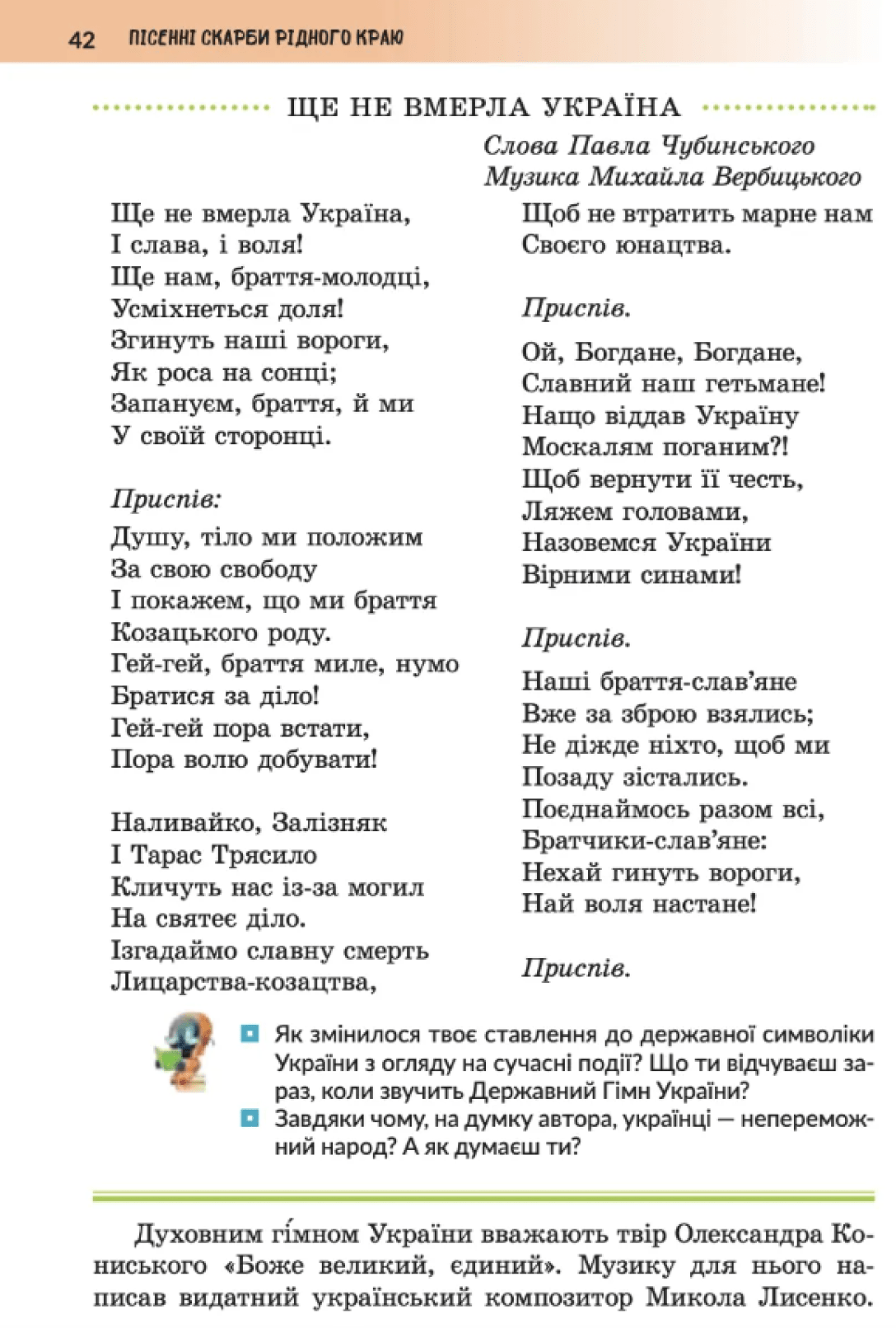 Гімн, коментарі, вірш, державний символ, школа, скандал