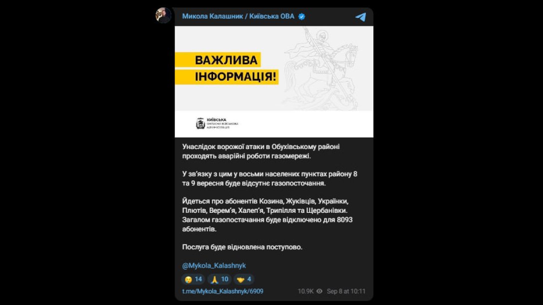 Аварія після звільнення в регіоні Київ залишила тисячі абонентів без газу