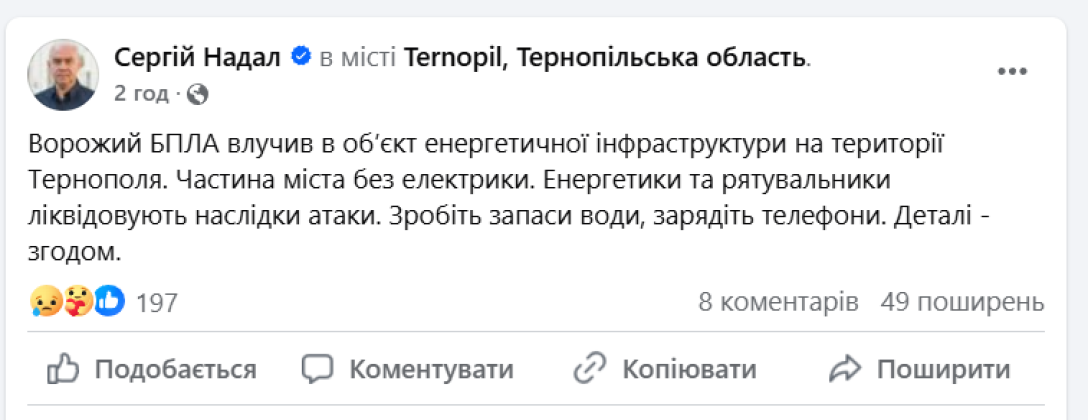 удар "шахедом", Тернопіль, Сергій Надал, міський голова, влучання в енергооб'єкт