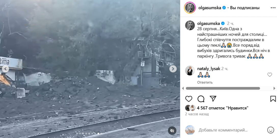 Обстріл Києва 28 серпня