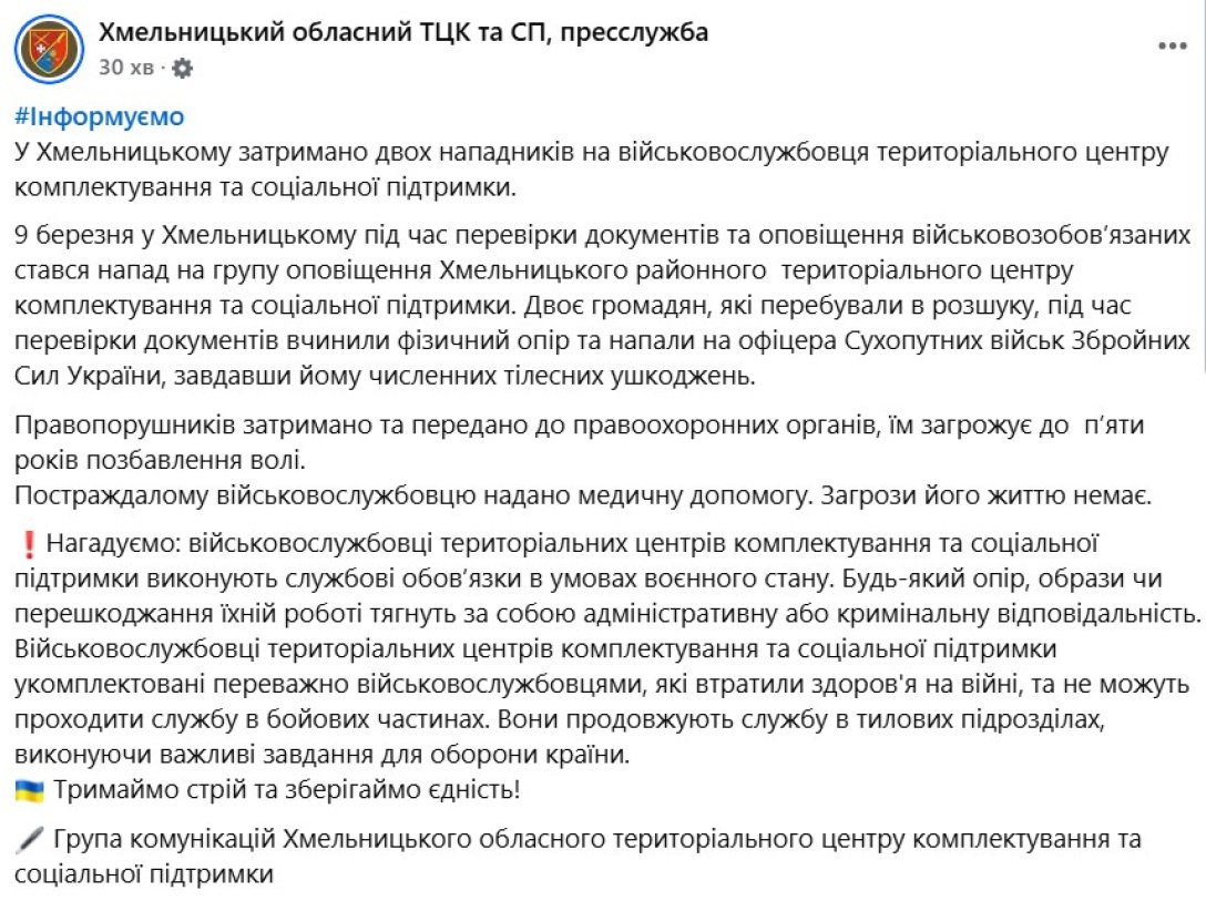 Скандали з ТЦК, Хмельницький військкомат, бійка, 9 березня