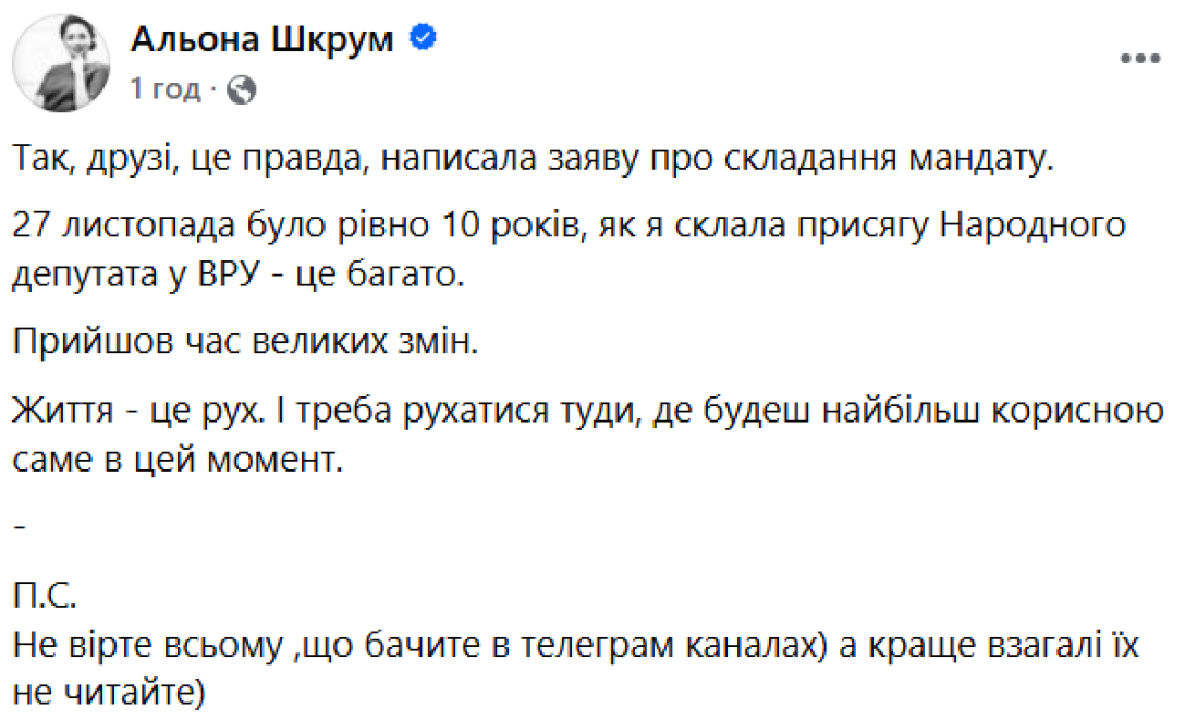 "Прийшов час великих змін": нардепка від "Батьківщини" підтвердила, що складає мандат