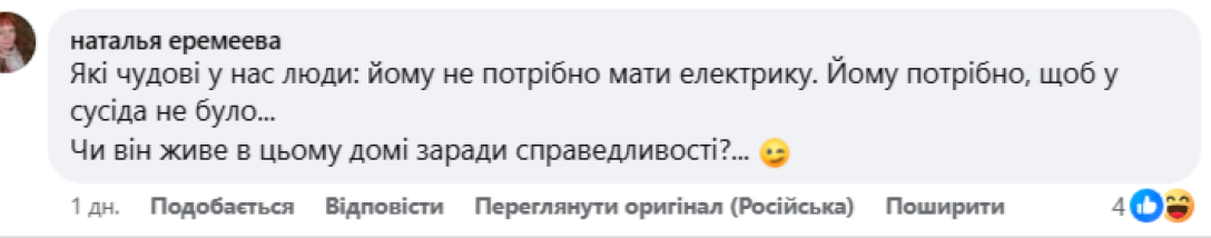 Винна не "заздрість", а теща: в Дніпрі чоловік вимагає відключень світла у власному будинку