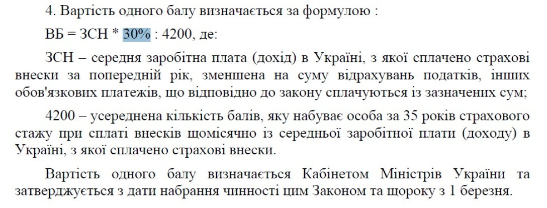 Пенсії в Україні, пенсійна реформа, страхова пенсія, пенсійний бал