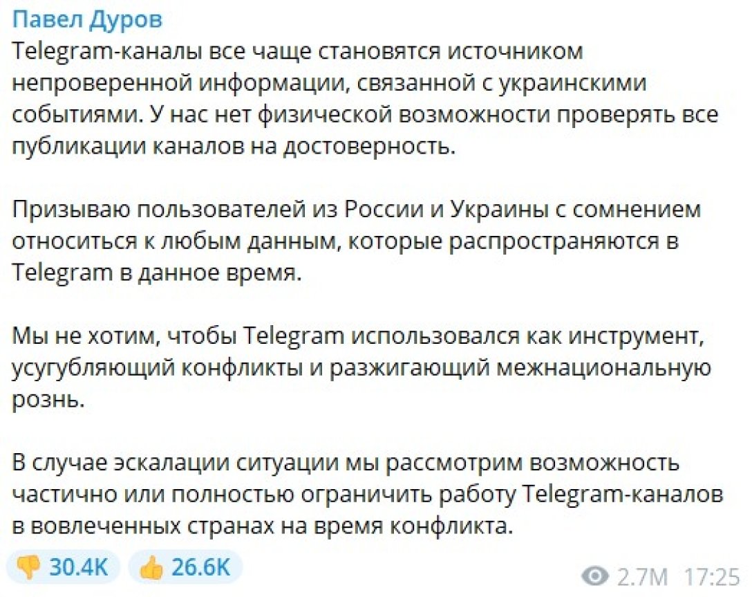 Павел Дуров пригрозил ограничить работу Telegram в Украине и России