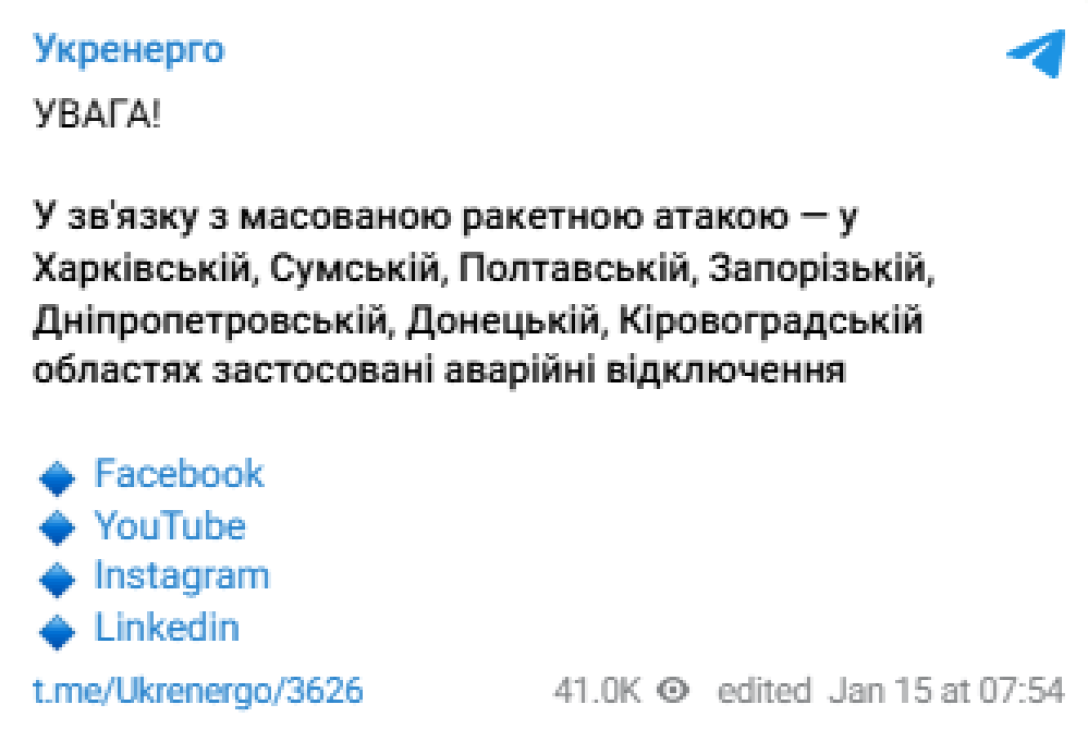 Повідомлення Укренерго про відключення світла