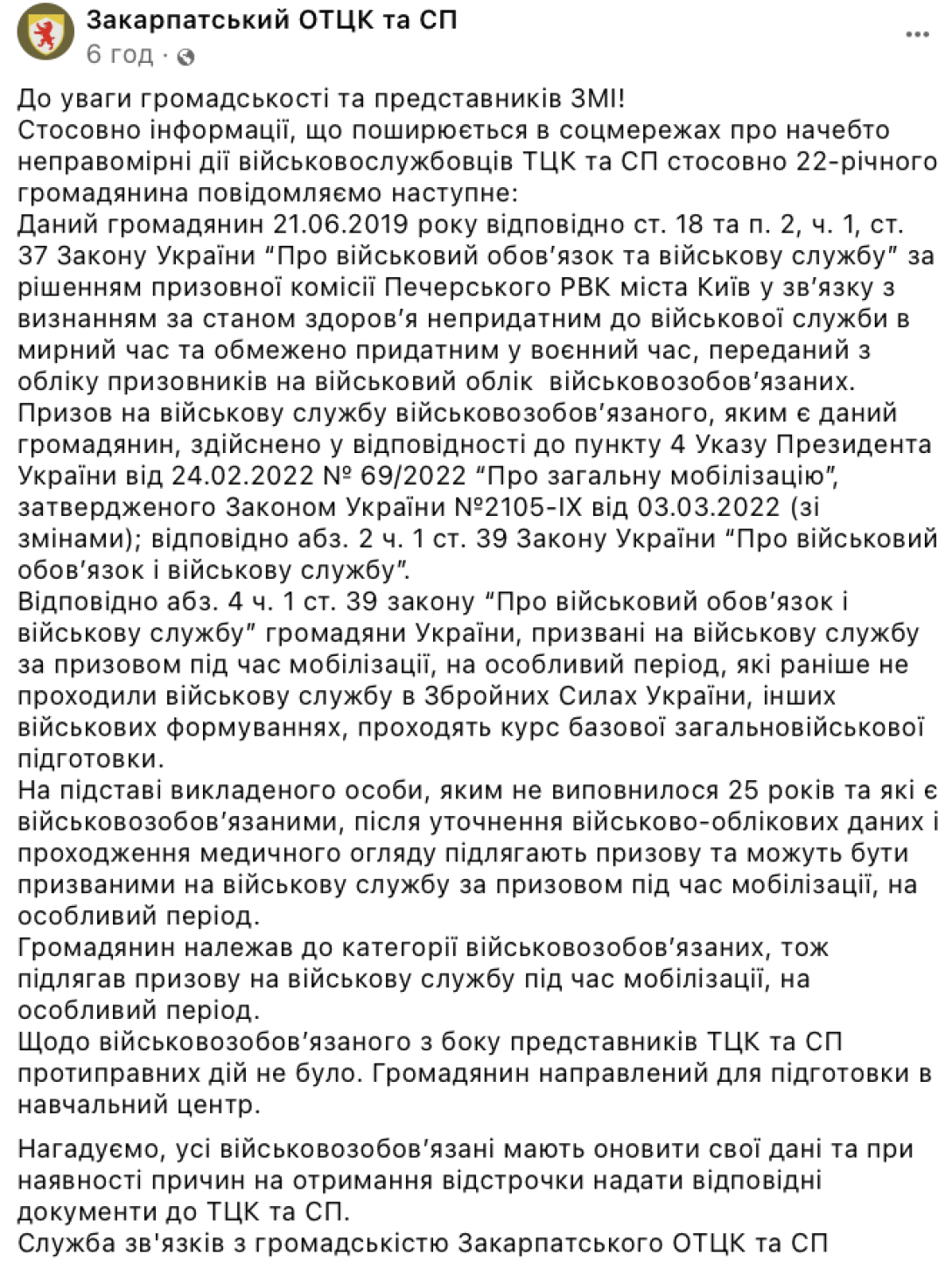 мобілізація до 25 років, мобілізація 22 роки, примусова мобілізація, ТЦК, Ужгород, новини Ужгорода, мобілізація в Ужгороді, мобілізація в Україні, мобілізація 2024