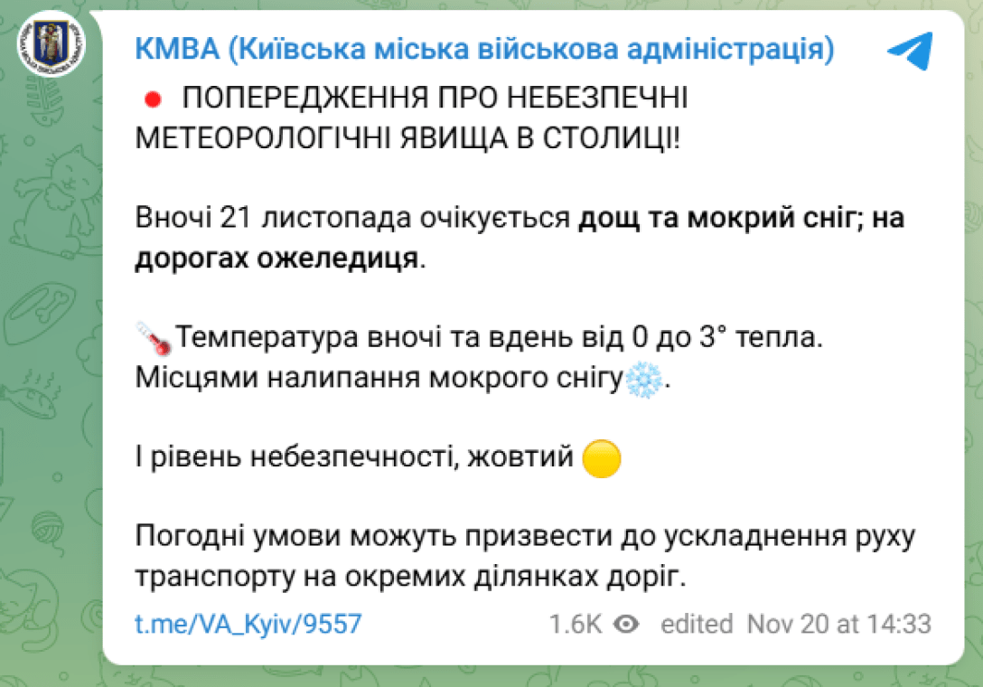 У Києві очікуються небезпечні метеорологічні явища