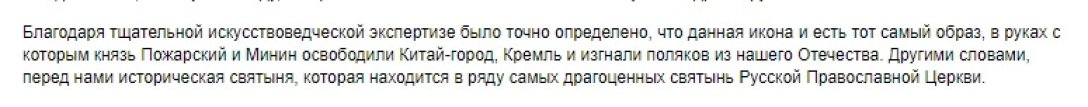 ікона казанської божої матері, промова патріарха Кирила