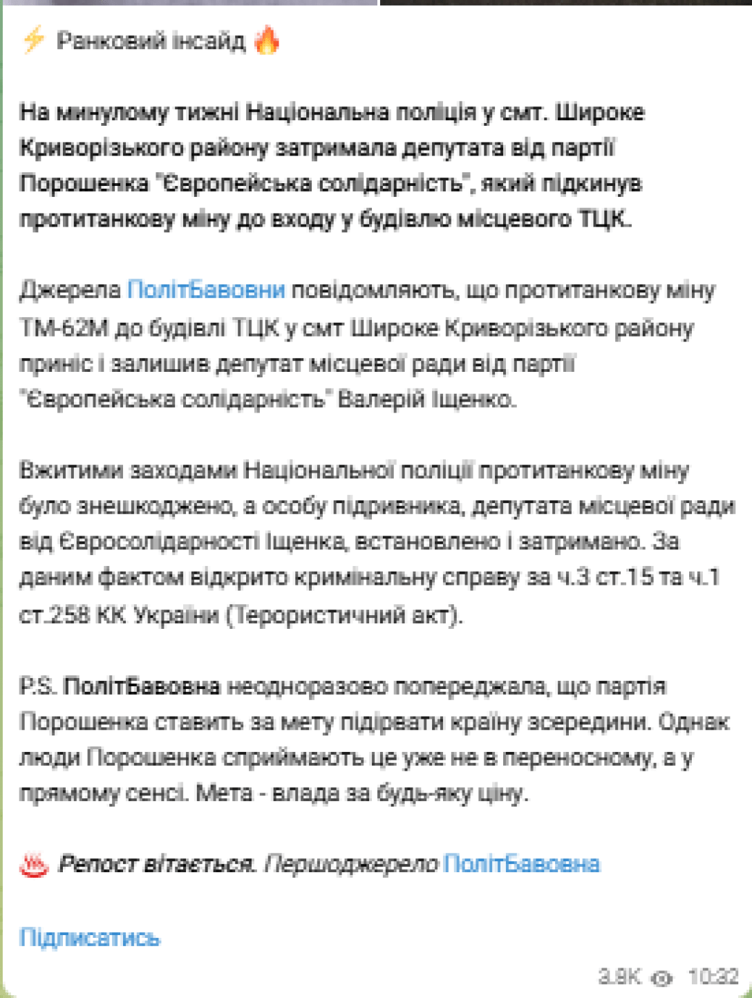Валерий Ищенко, задержание Валерия Ищенко, ТЦК в Широком, ПолитБавовна