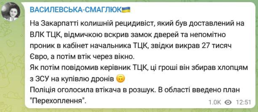 Конфлікт в ТЦК, допис Василевської-Смаглюк, 27 тисяч, Закарпатський ТЦК