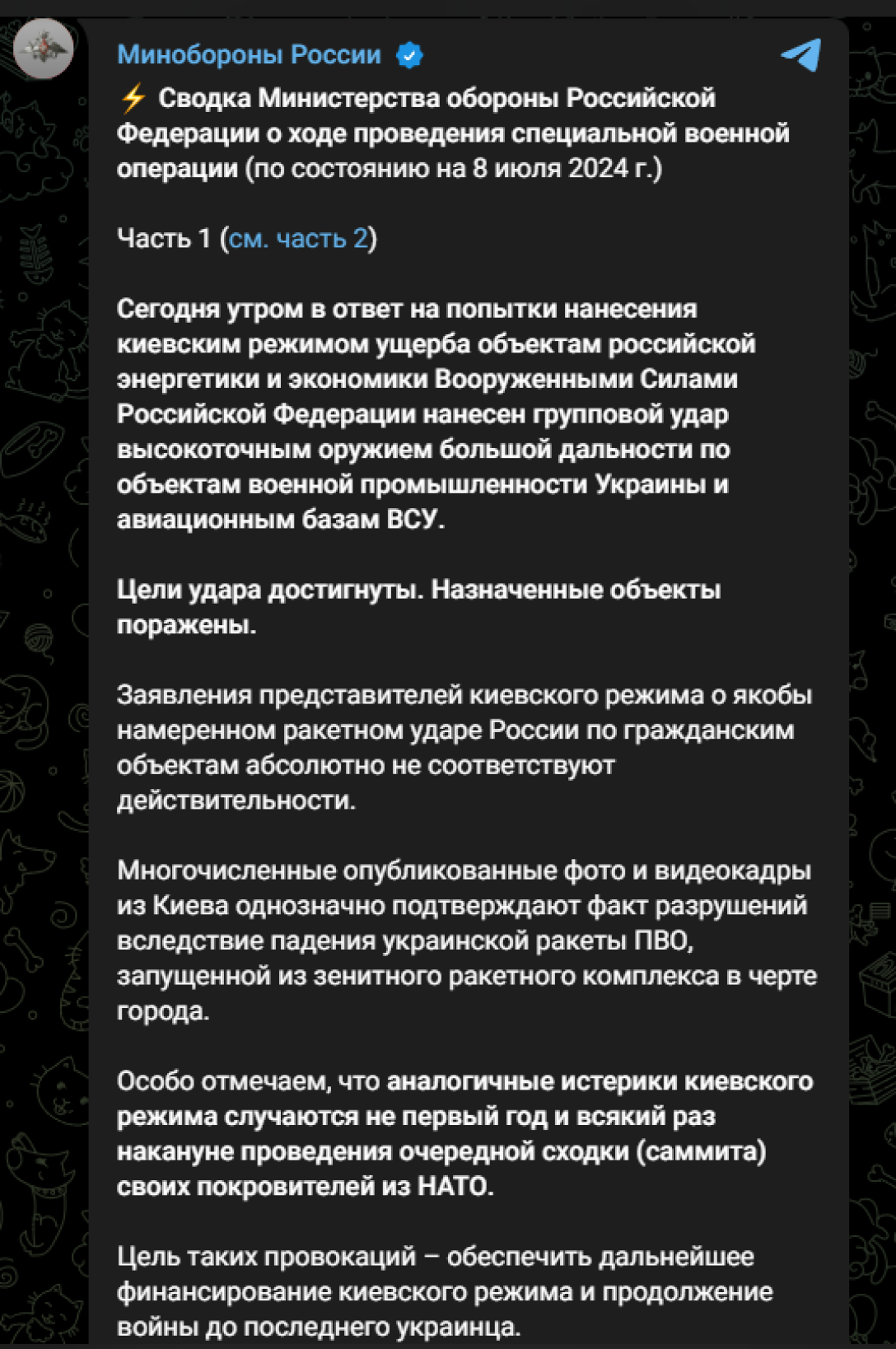 Цели удара достигнуты»: в Минобороны РФ цинично высказались о своей атаке  на детскую больницу