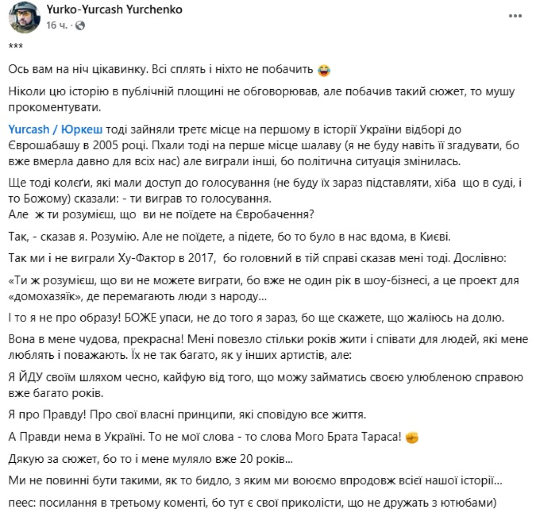 Юрко Юрченко Євробачення