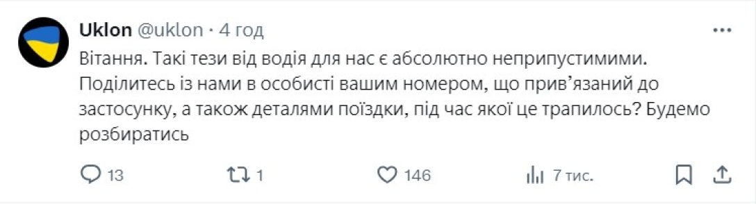 Скандал з таксистом, мобілізація, Uklon, Черкаси, скандал, мобілізація